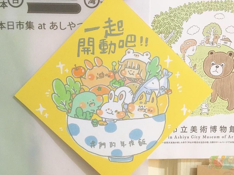 狗狗夹星 / 原创春联-什锦动物开动吧 - 红包/春联 - 纸 