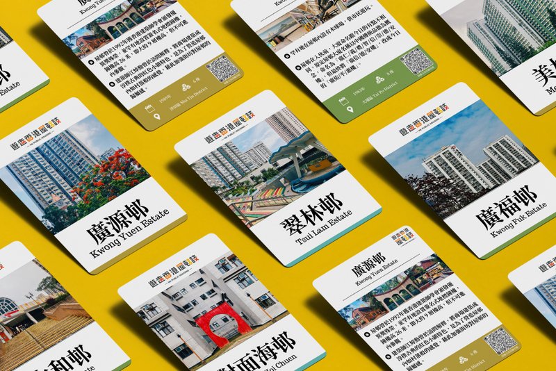 香港屋邨主题卡牌 - 新界东篇 - 桌游/玩具 - 纸 