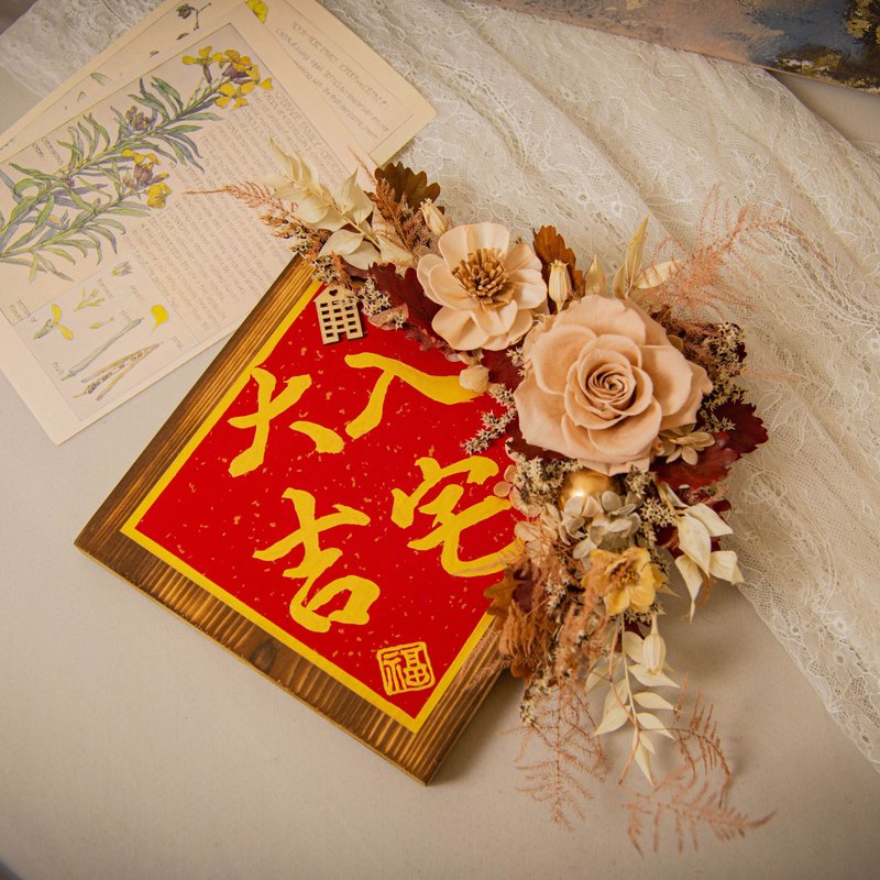【奢华】原木干燥花永生花入厝挂饰 / 手写字 乔迁礼物 新居落成 - 干燥花/捧花 - 植物．花 卡其色