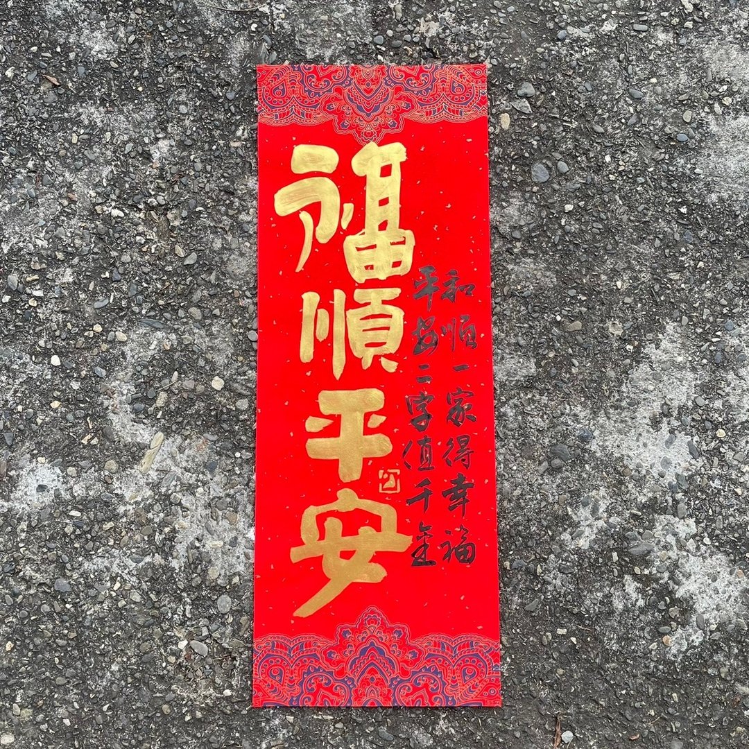 【2025 蛇年手写春联】手工高级萱纸 - 红包/春联 - 纸 