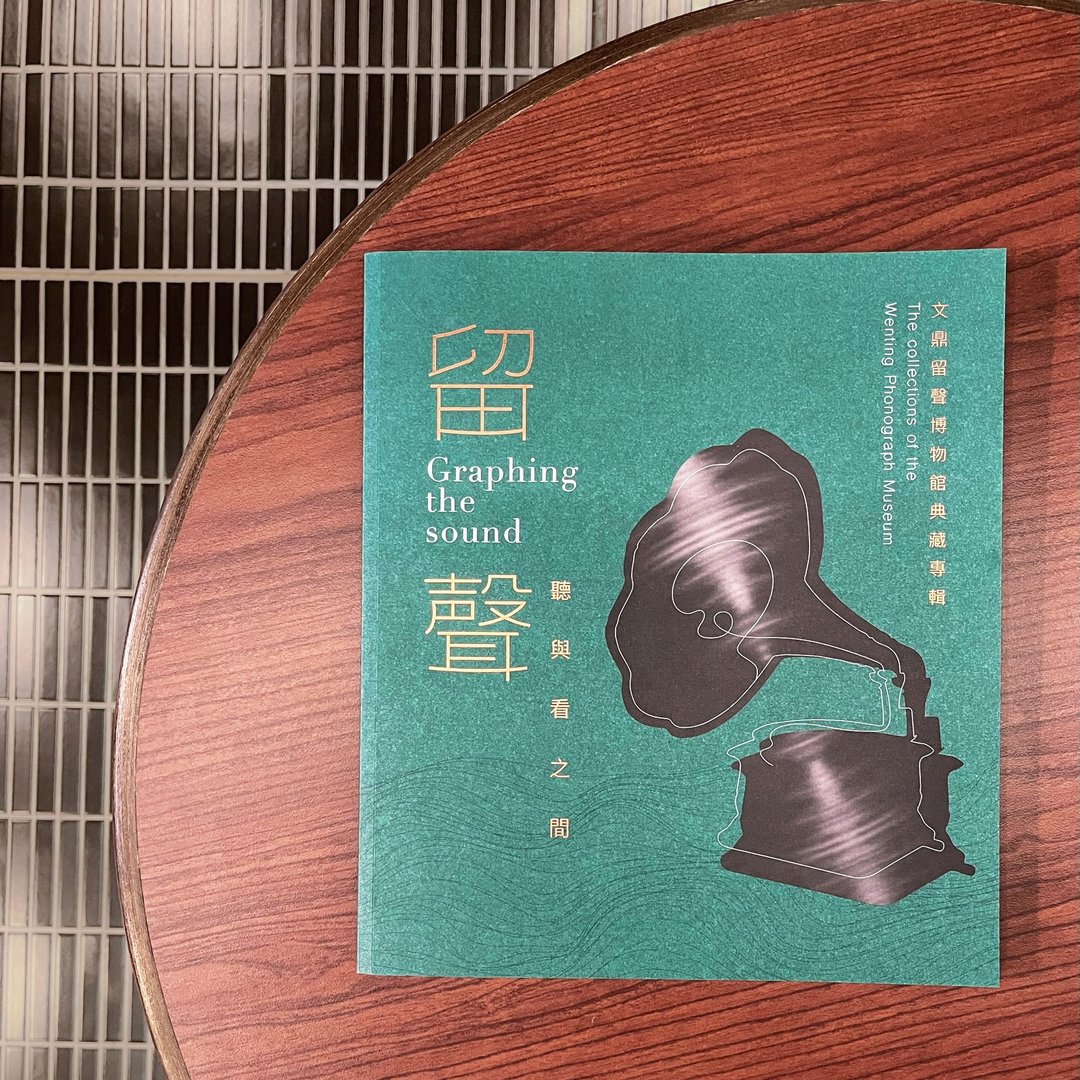 典藏专书│留声--听与看之间 - 刊物/书籍 - 纸 绿色