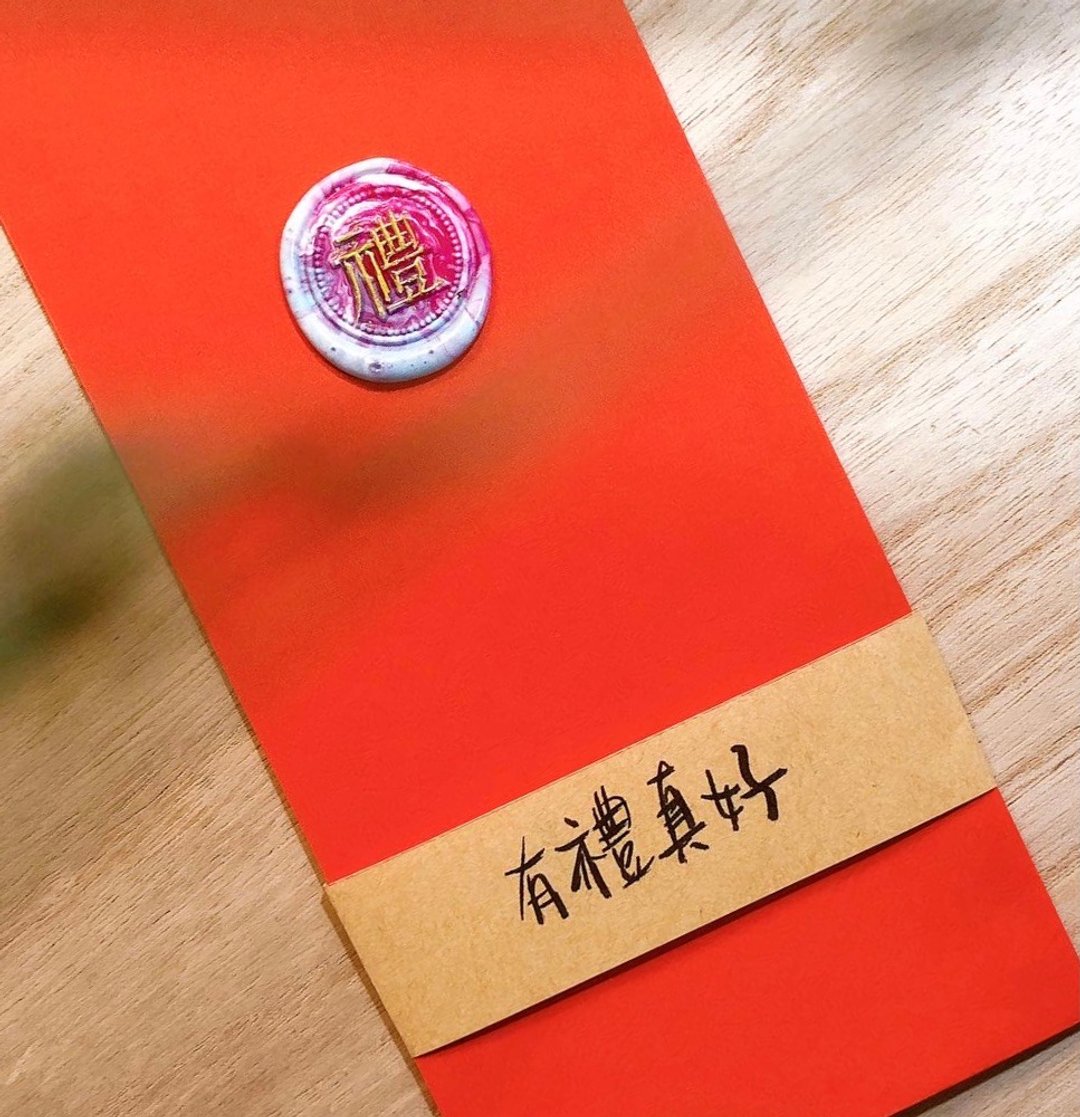 有礼真好 - 手工金漆封蜡红包 - 红包/春联 - 纸 