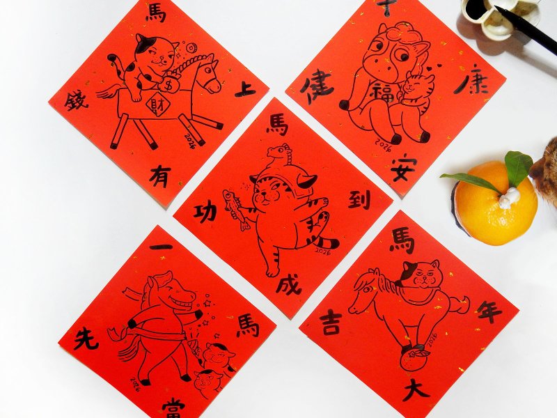 2026马年 猫咪 纯手绘春联 限量手绘 - 卡片/明信片 - 纸 