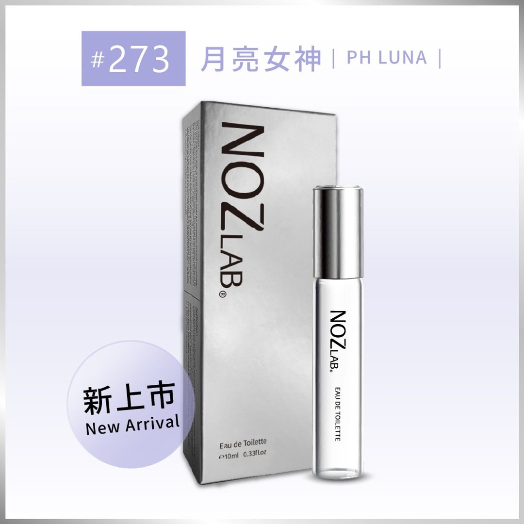 【NOZ LAB. 韩系口袋香水】#273 月亮女神 10ml 淡香水 - 香水/香膏 - 精油 白色