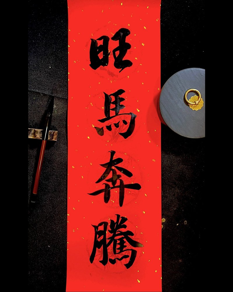 手写抗 uv 洒金四字春条 - 红包/春联 - 纸 红色