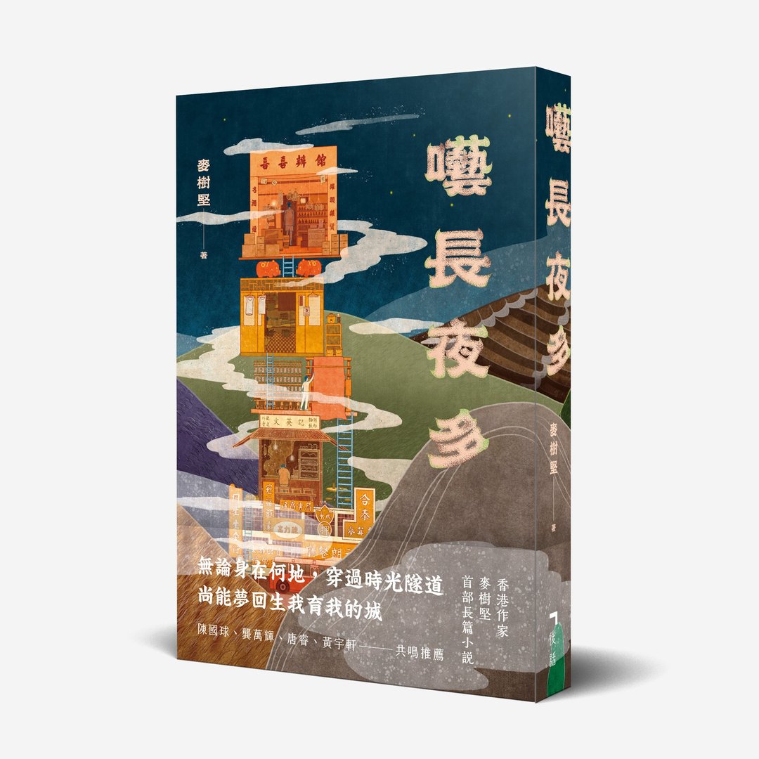 呓长夜多 - 刊物/书籍 - 纸 绿色