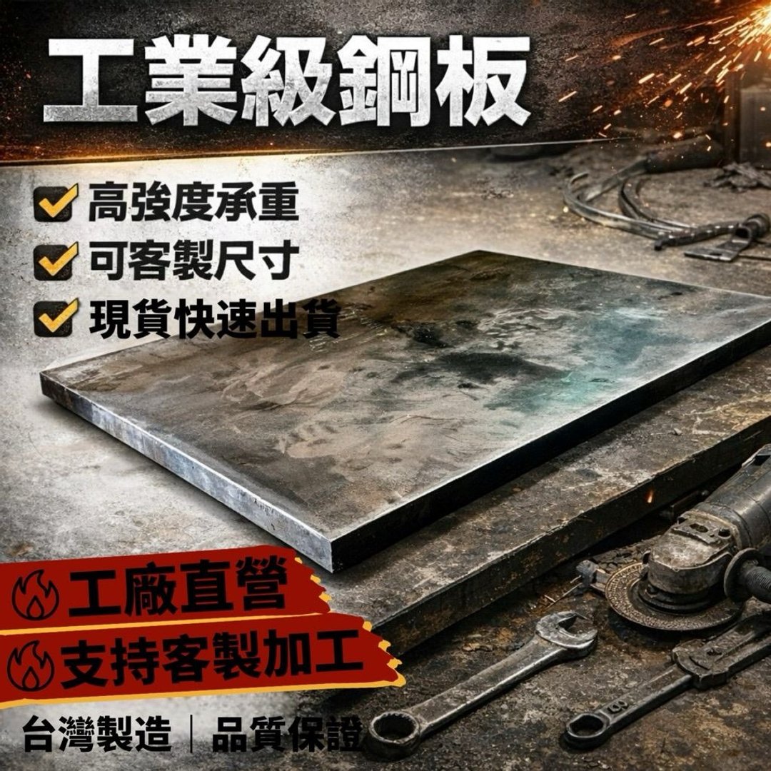 黑铁板 10mm 厚 重型钢板 底座承重板 工业用铁板 机械底板 加重底 - 零件/散装材料/工具 - 其他金属 