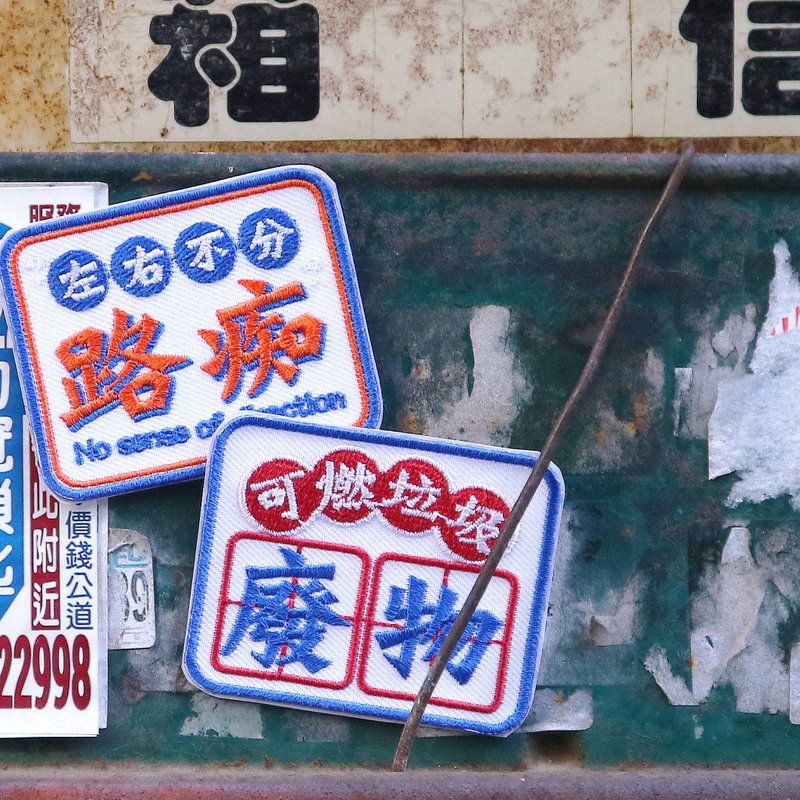 语录标 / 刺绣贴纸 - 贴纸 - 绣线 多色