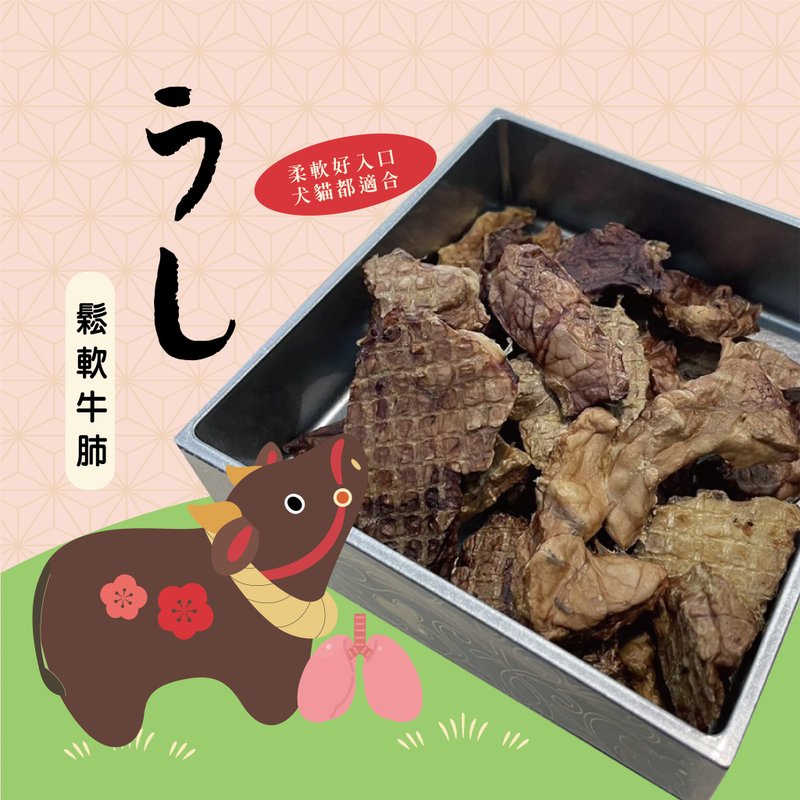 【宠物经典点心】松软牛肺/犬猫适用 - 零食/点心 - 新鲜食材 