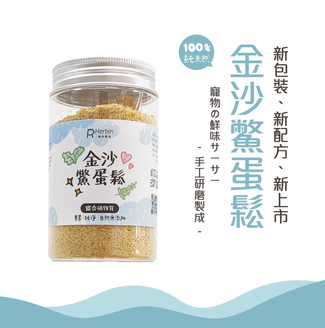 【每日保健】金沙鳖蛋松 保护∣安定∣修护 - 猫罐头/鲜食 - 新鲜食材 