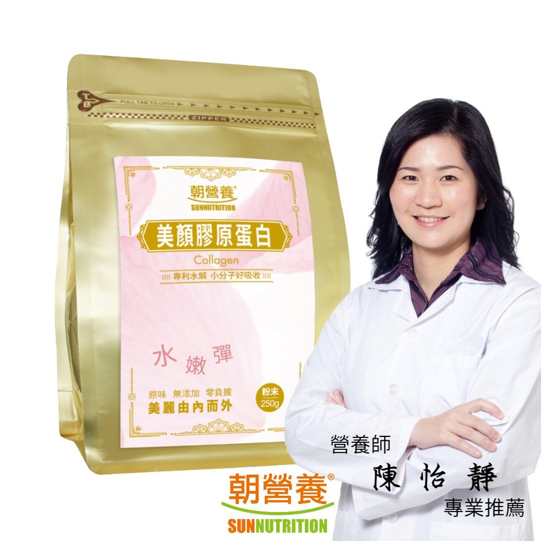 【朝营养】美颜胶原蛋白 小分子 好吸收 陈怡静营养师推荐 - 健康/养生 - 浓缩/萃取物 