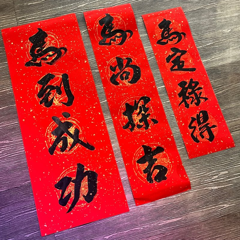 手写创意四字春联-马年限定-限时折扣优惠 - 红包/春联 - 纸 红色