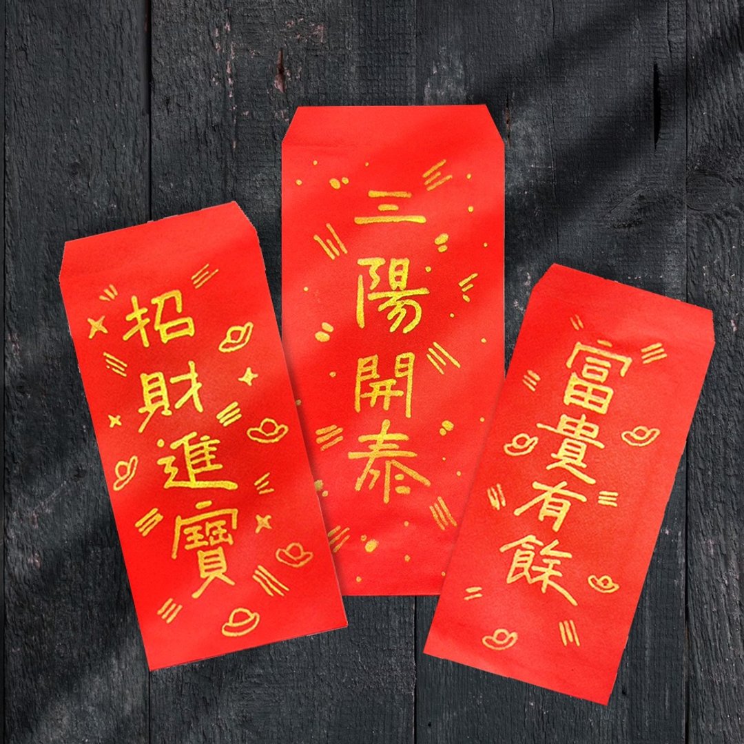 【文聚】常用祝福语--手写红包袋 组合 5入 - 红包/春联 - 纸 红色