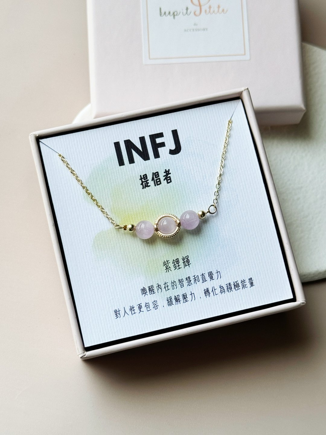 礼物推荐 MBTI 人格 适合的水晶项链【INFJ】好友交换礼物 - 项链 - 水晶 紫色