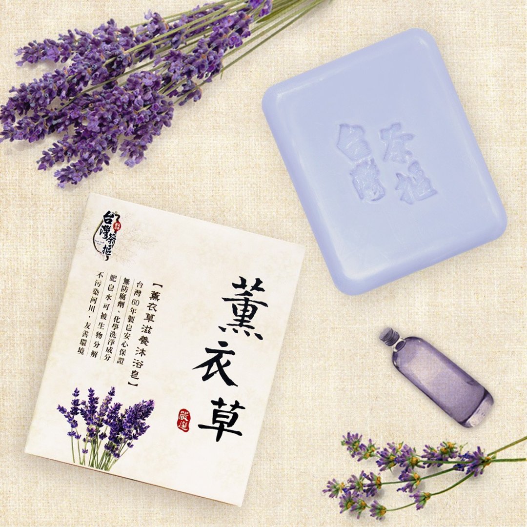 【台湾茶抠】疗浴森活系列 - 薰衣草滋养沐浴皂 - 沐浴用品 - 其他材质 紫色