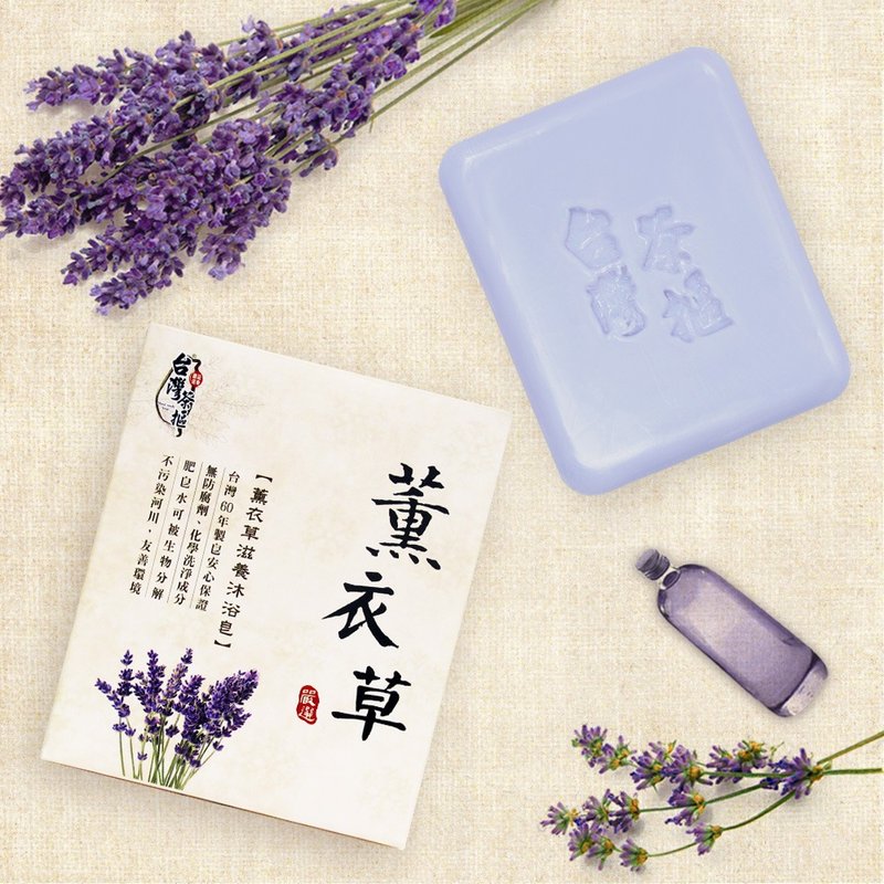 【台湾茶抠】疗浴森活系列 - 薰衣草滋养沐浴皂 - 沐浴用品 - 其他材质 紫色