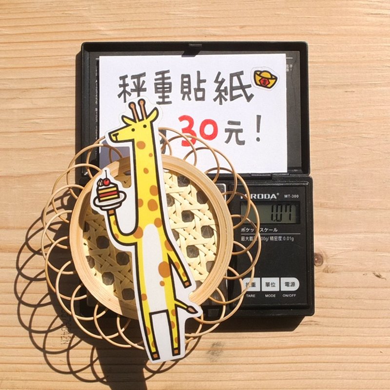 呱啊嘎嘎秤重小贴纸 - X请你吃蛋糕 - 贴纸 - 纸 