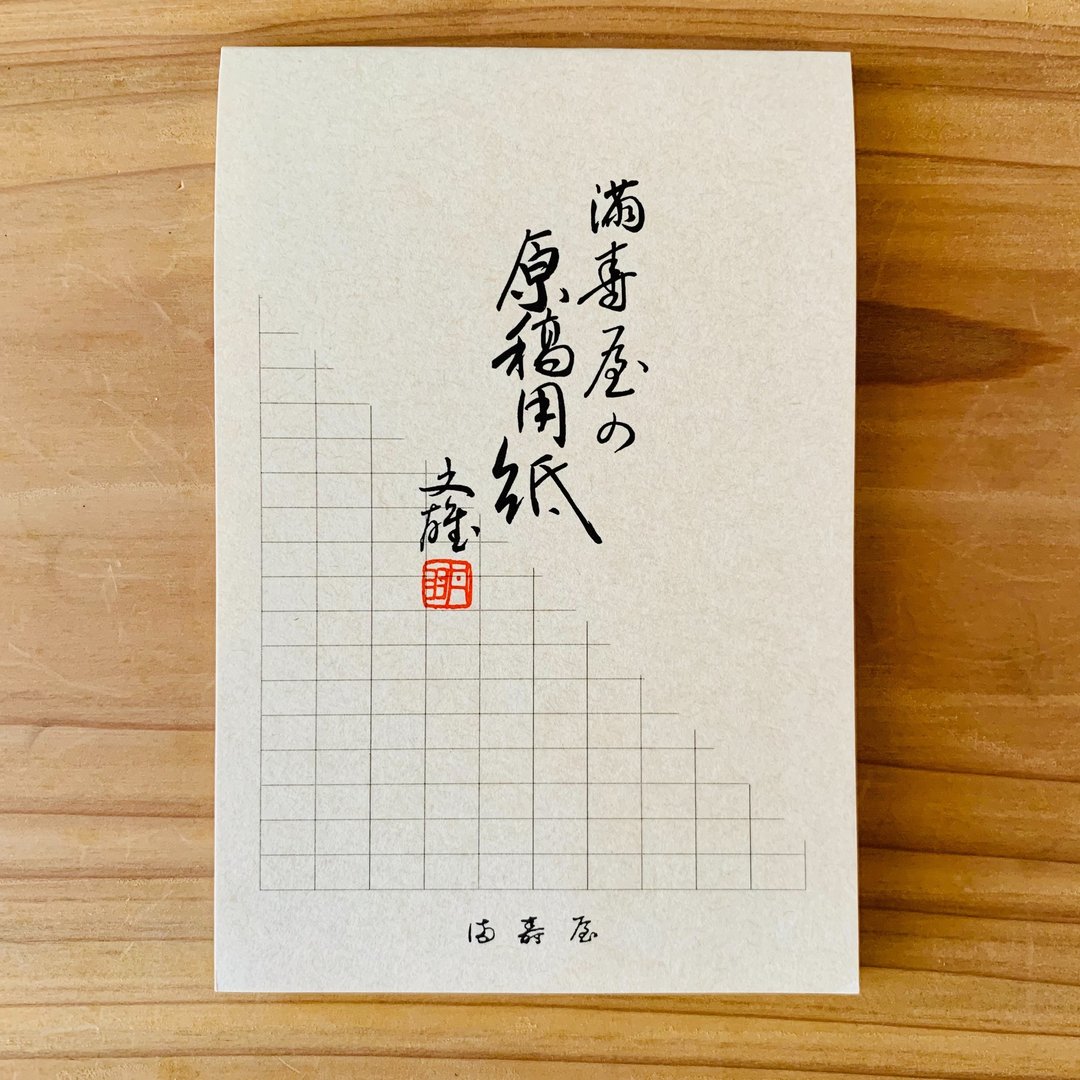 【满寿屋】原稿用纸样式便条纸 - 宽格 : M2 - 便条纸/标签贴 - 纸 