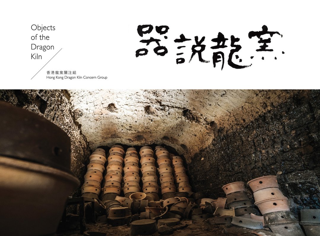 器说龙窑 - 刊物/书籍 - 纸 