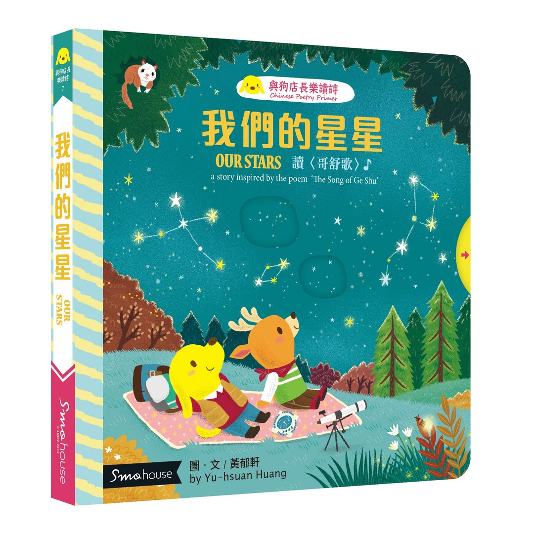 【点读版】我们的星星 : 读 哥舒歌 - 儿童绘本/图书 - 纸 多色