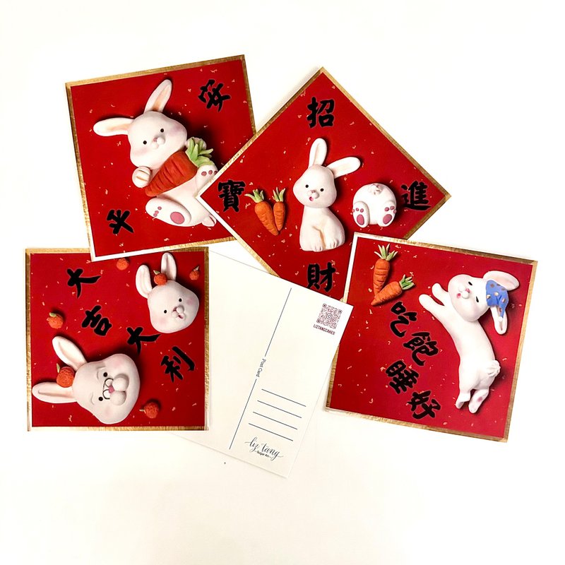 兔年开运方斗春联明信片 - 红包/春联 - 纸 