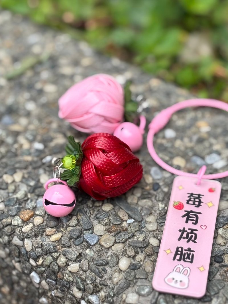 好运带着走吊饰系列之莓有烦恼 - 吊饰 - 其他材质 