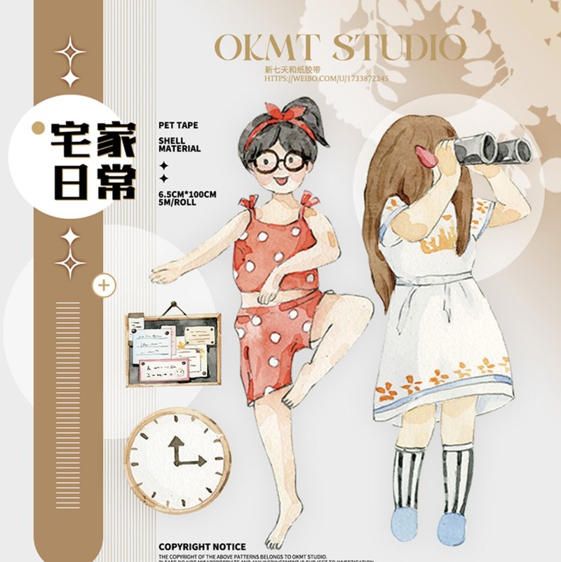宅家日常 (御宅族) 輕鬆都會人物集 PET 纸胶带 - 纸胶带 - 塑料 多色