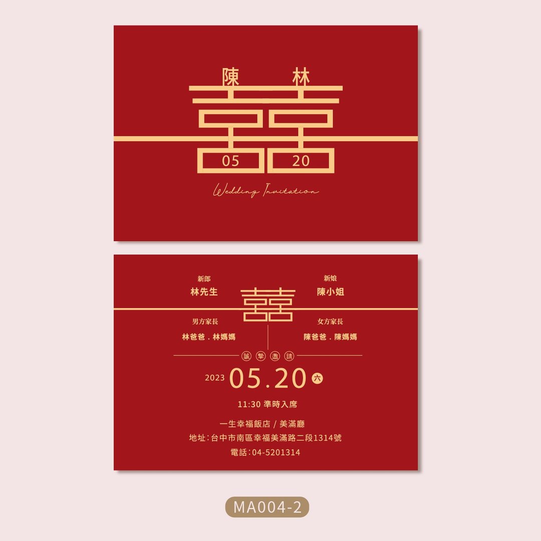 定制婚礼喜帖・囍字设计邀请卡・明信片喜帖・含喜帖信封 (MA004) - 喜帖 - 纸 
