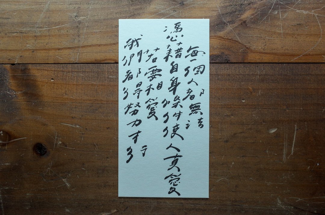 亲手写卡片 - 若要相爱 我们都得努力才行 - 卡片/明信片 - 纸 白色
