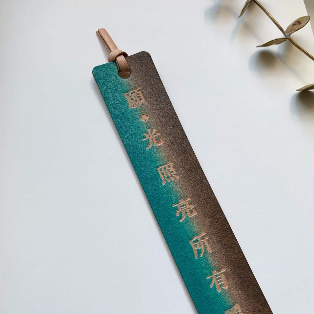 【愿光照亮所有黑暗。手染皮革书签】祝福 定制印烙字 交换礼物 - 书签 - 真皮 蓝色