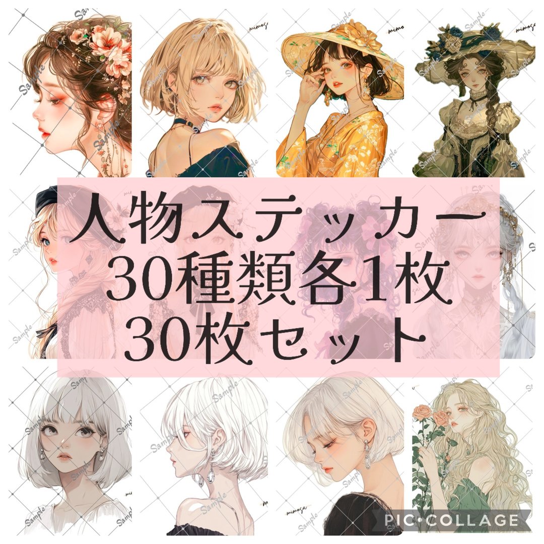原创 人物贴纸 试用 30张组合 - 贴纸 - 纸 