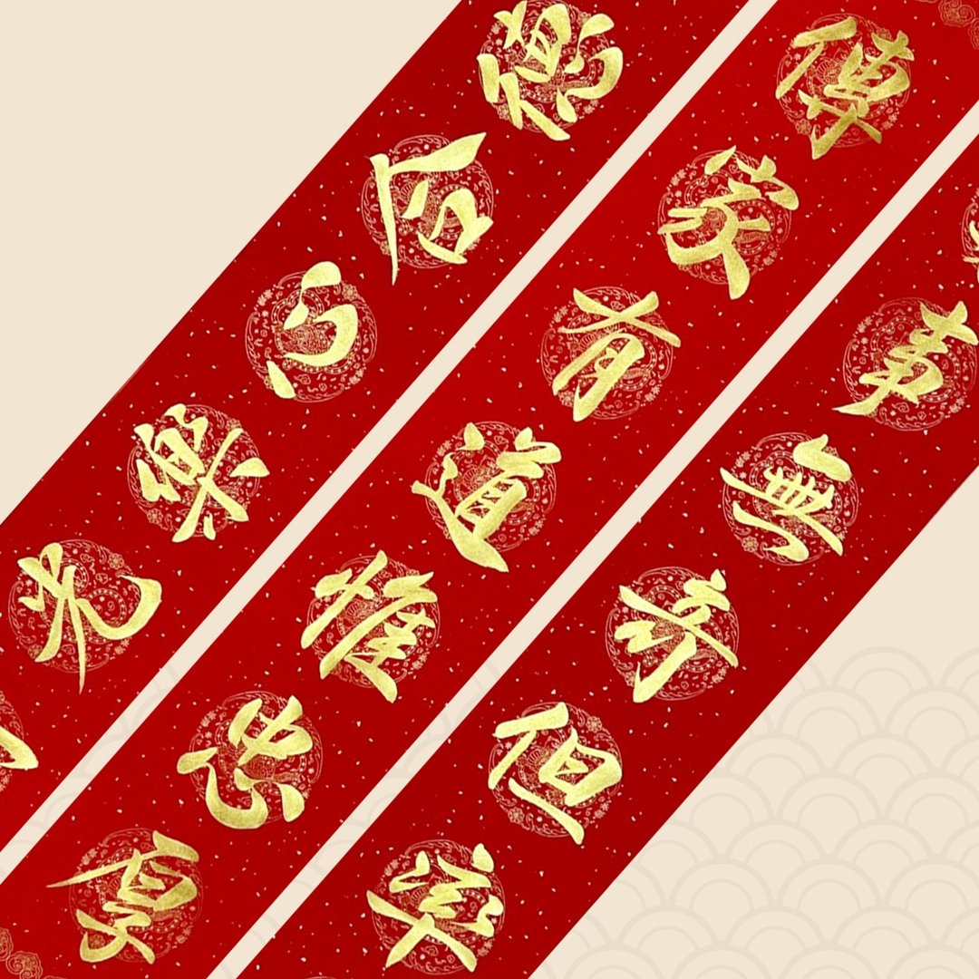 【静砚斋】手写七言春联对联(传家有道惟忠厚/处世无奇但率真) - 红包/春联 - 纸 红色