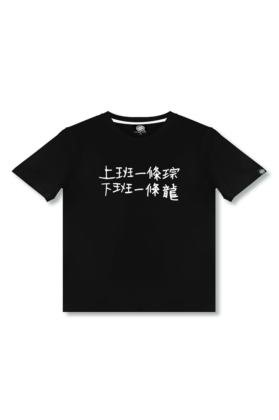 定制化T 许百琮 下单用 - 其他 - 棉．麻 黑色
