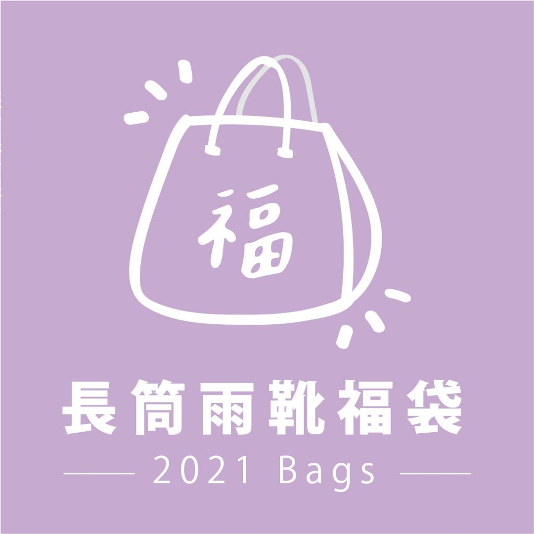 【五倍券优惠】秋冬长筒雨靴+1NG双鞋福袋  | 周年庆.全年最便宜 - 女款长靴 - 防水材质 黑色