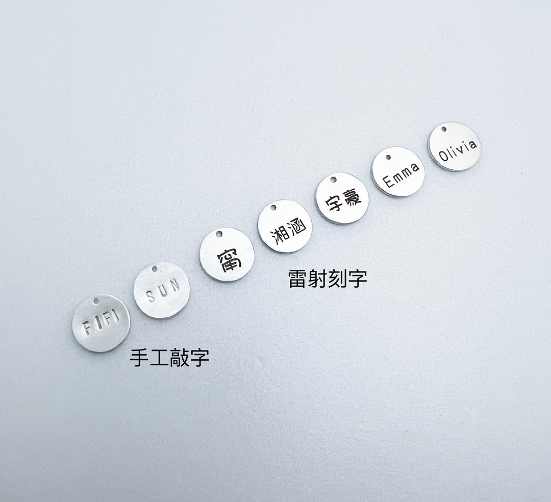 定制 - 纯银吊牌 - 手工刻字、雷射雕刻 - 小吊牌 圆牌 爱心 - 手链/手环 - 纯银 银色