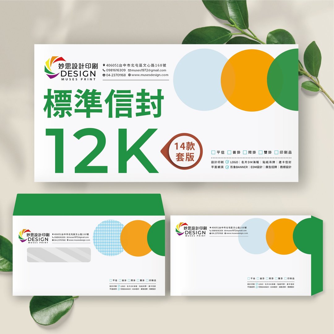 套版信封印刷/12K中式信封/12K欧式信封12K西式信封/开窗隐密信封 - 信封/信纸 - 纸 