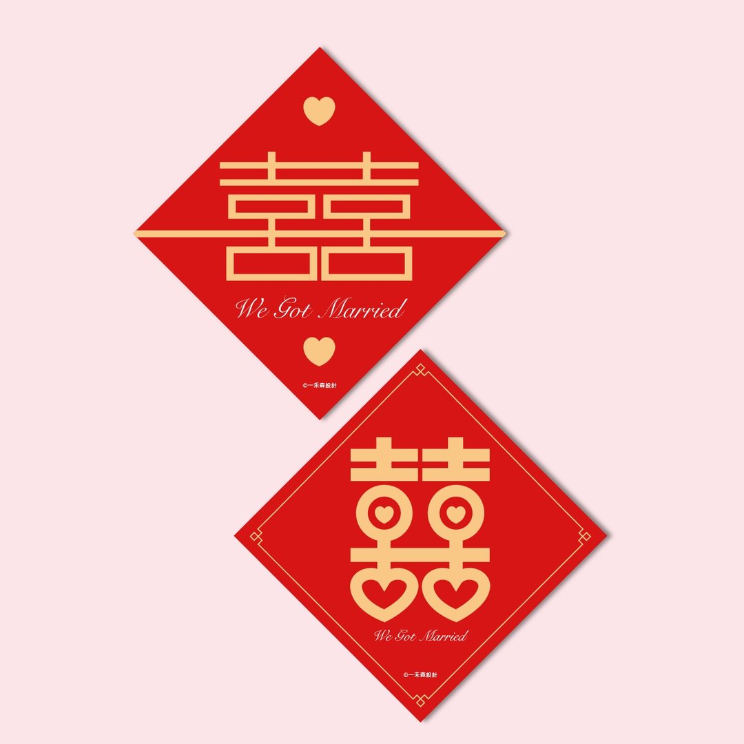 囍字软磁铁 . 囍字春联贴 . 冰箱贴 . 软磁铁 . 囍字 - 喜帖 - 其他材质 