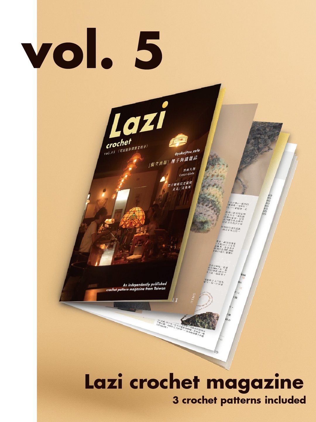 辣子钩针杂志vol.1-vol.05 - 编织/刺绣/羊毛毡/裁缝 - 纸 卡其色