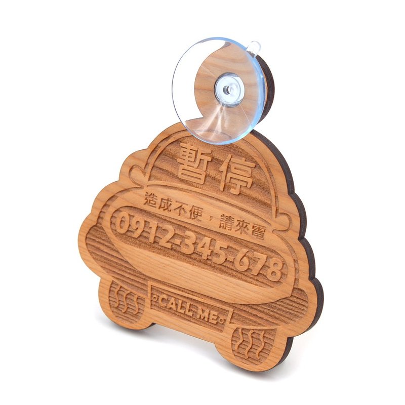 台湾桧木临停车牌卡-噗噗款|拍谢暂停一下留下电话号码随时联系 - 其他 - 木头 金色