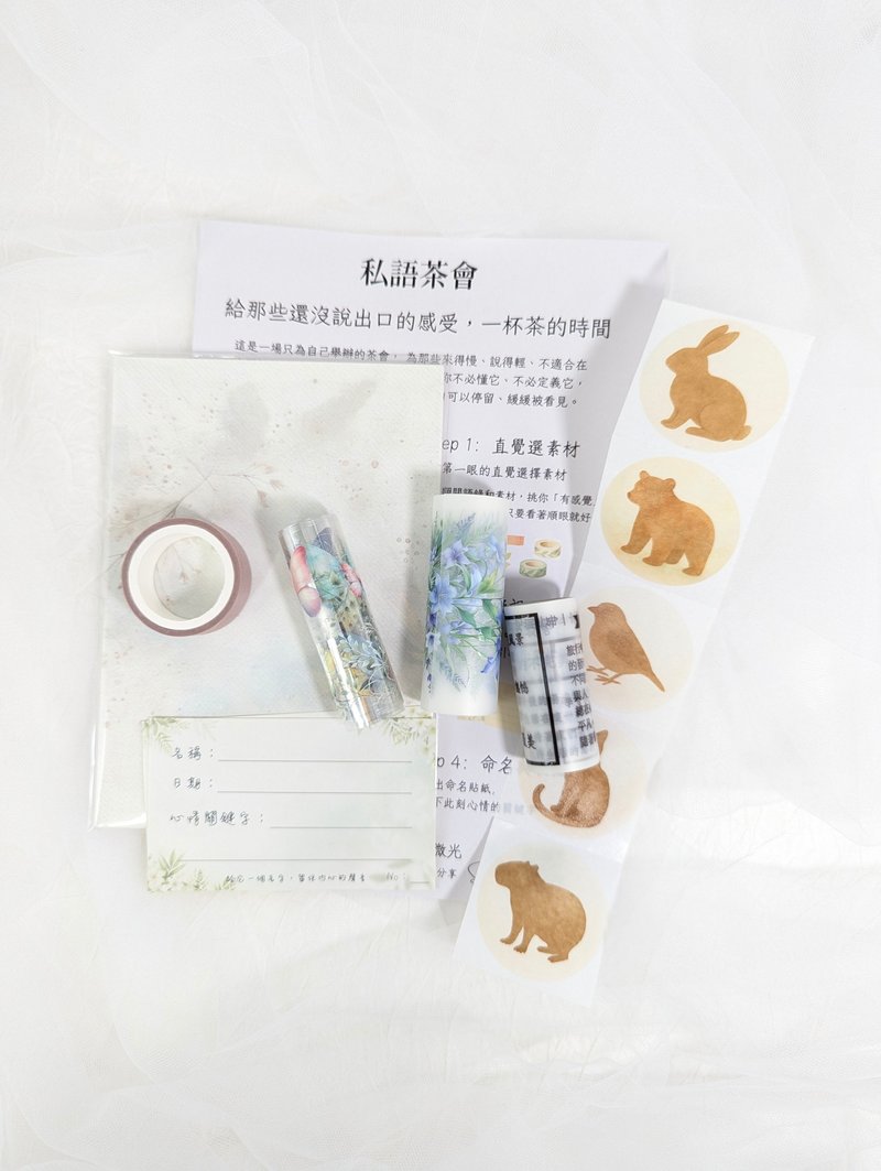 私语茶会拼贴素材组(含心光引导卡)-PET胶带 贴纸 手帐拼贴 - 纸胶带 - 纸 紫色