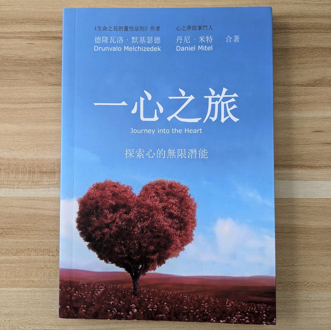 一心之旅 - 刊物/书籍 - 纸 多色