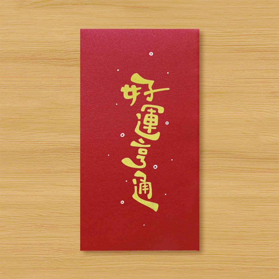 【好运亨通】手作手绘 红包袋 信封袋 - 红包/春联 - 纸 红色