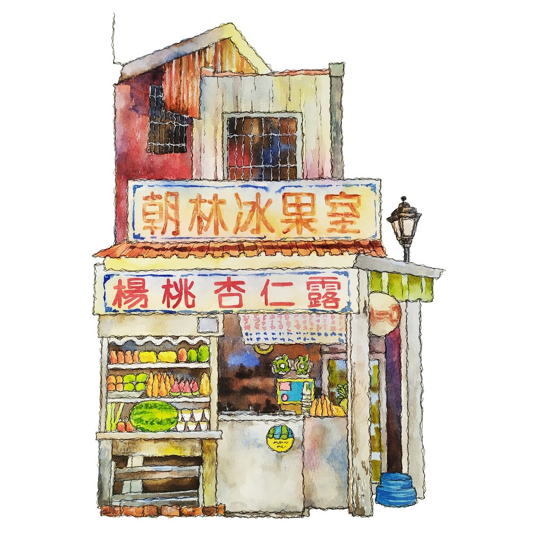 台湾街屋 - 冰果室 - 旗山杨桃杏仁露 -30x40cm 怀旧海报 - 挂画 - 复制画 - 墙贴/壁贴 - 纸 红色
