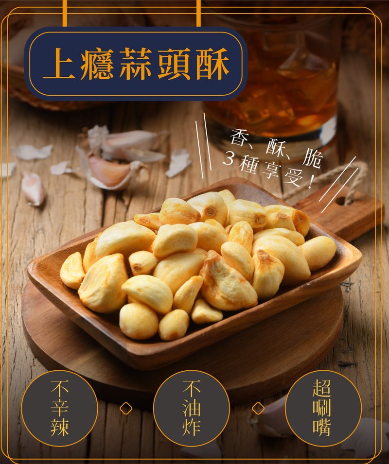 饯面礼-一吃就上瘾蒜头酥GarlicChips(整颗吃才过瘾,不辛辣) - 零食/点心 - 其他材质 