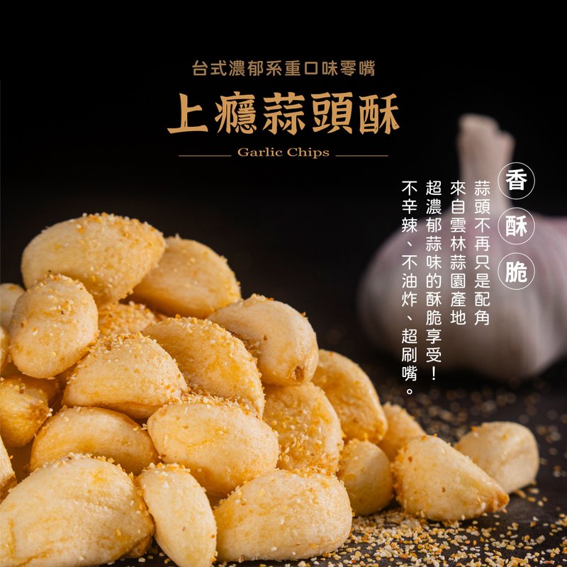 饯面礼-一吃就上瘾蒜头酥3包入 - 零食/点心 - 其他材质 