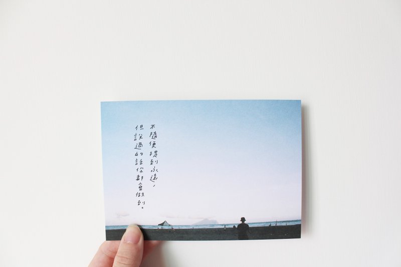 不随便提到永远 / 明信片 - 卡片/明信片 - 纸 