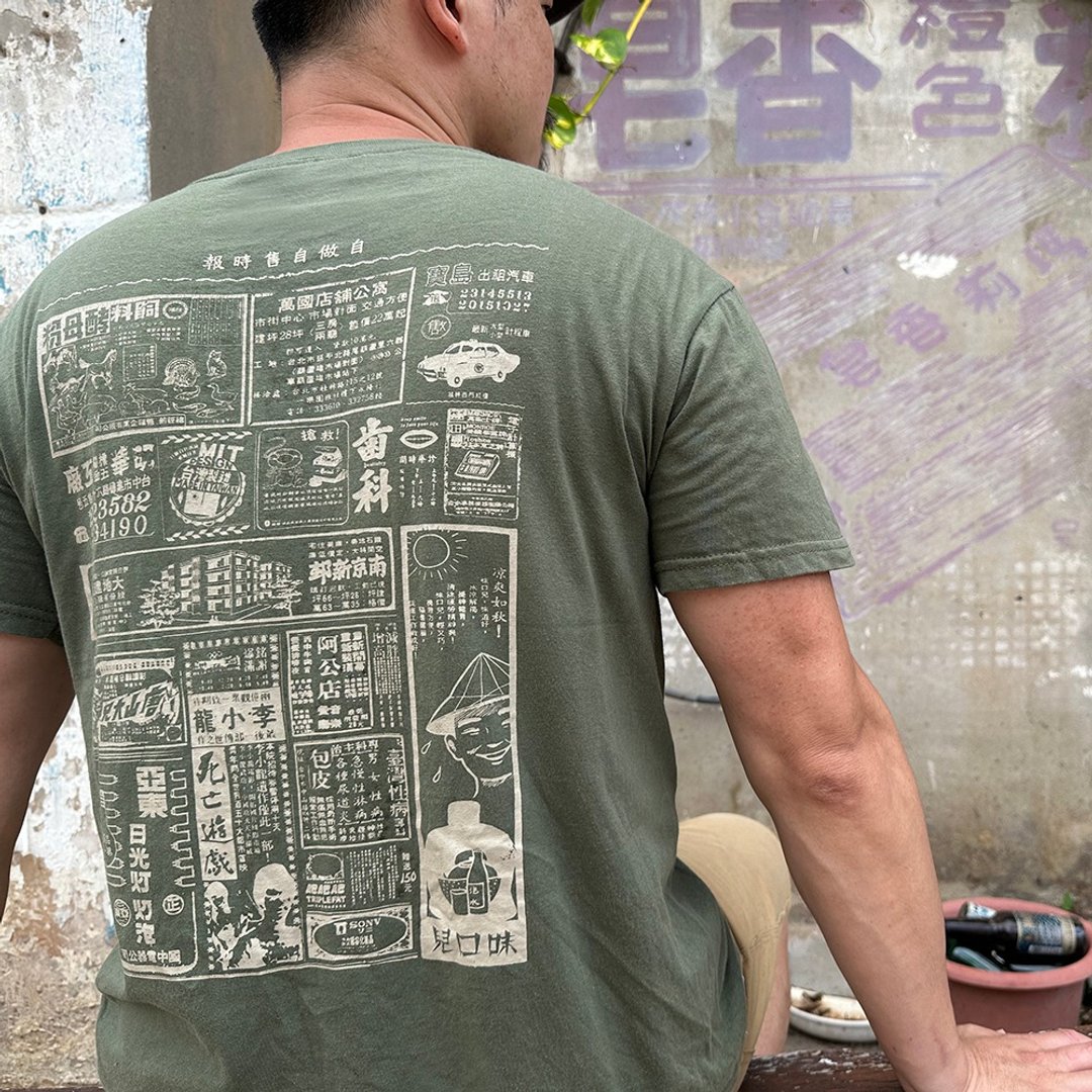 复古 T-shirt－老广告 (军绿) 中性 男女皆宜 男生礼物推荐 - 男装上衣/T 恤 - 棉 