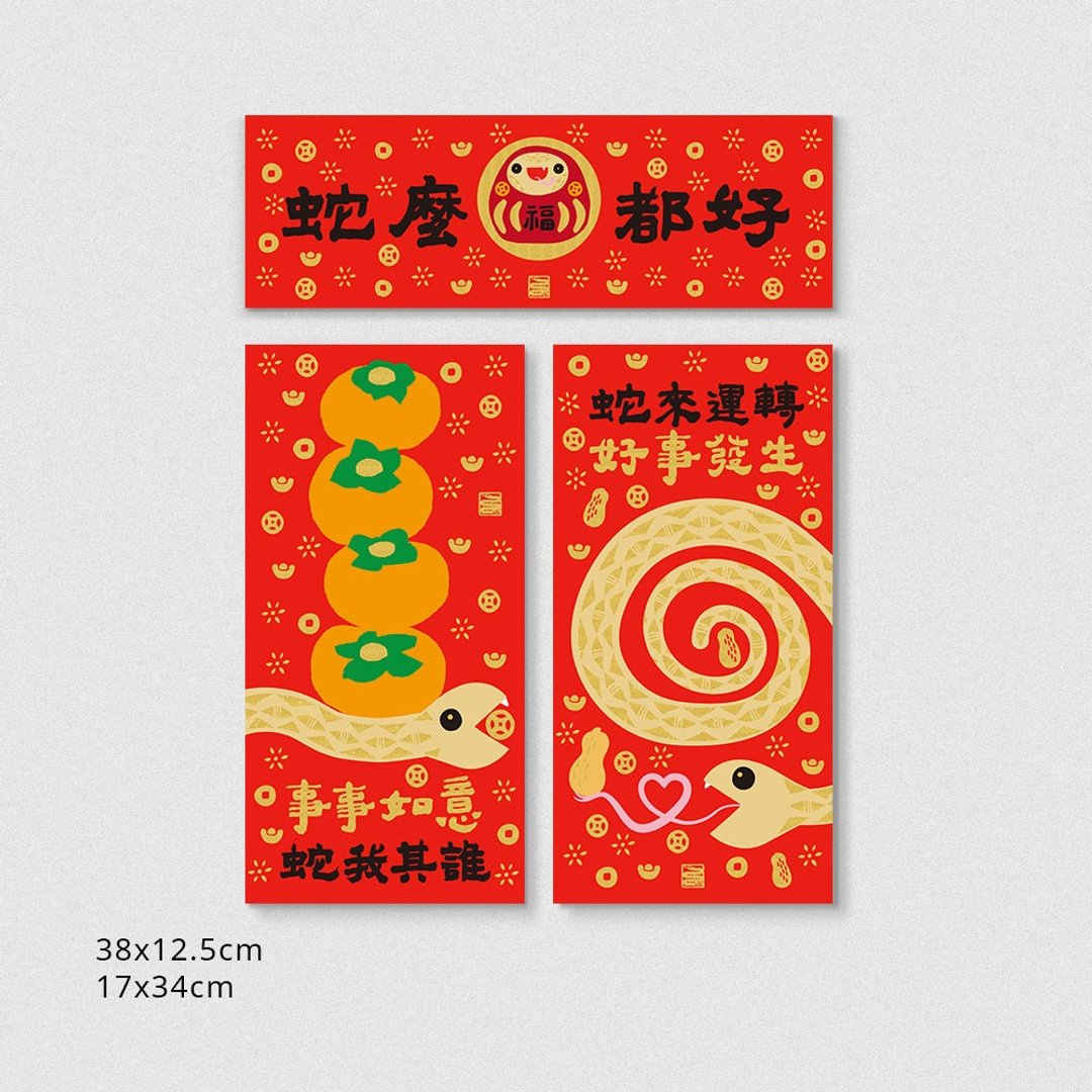 佳墨2025蛇年春联-金彩-时来运转组合包 - 红包/春联 - 纸 红色