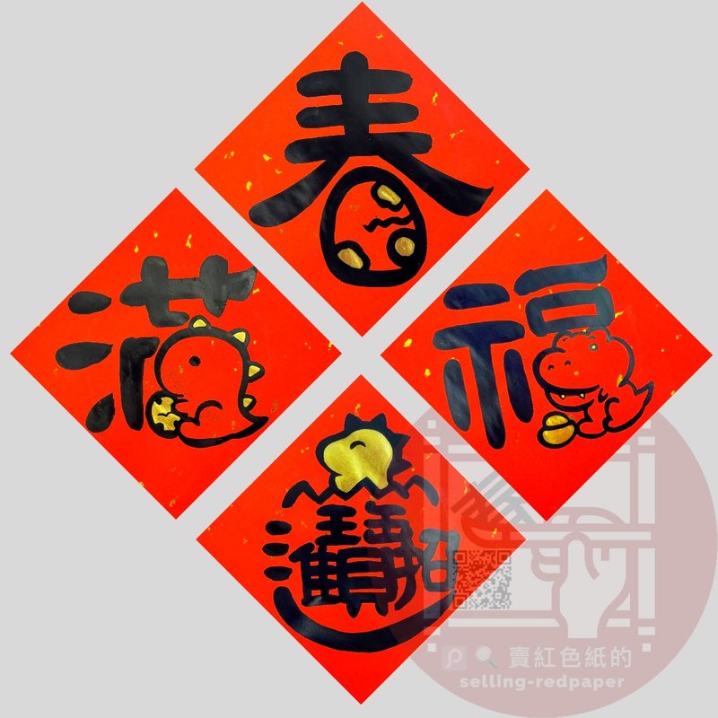 2024龙年创意手写春联  一组四入 - 红包/春联 - 纸 红色
