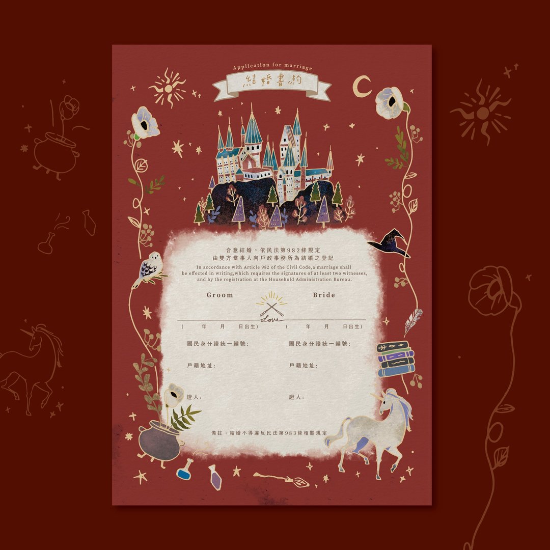 印印time 结婚书约 利的爱情魔法城堡/凸版/浮雕/厚磅(可改同婚 - 婚礼誓言书 - 纸 